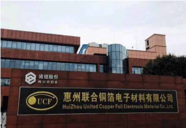 惠州诺德联合铜箔工厂